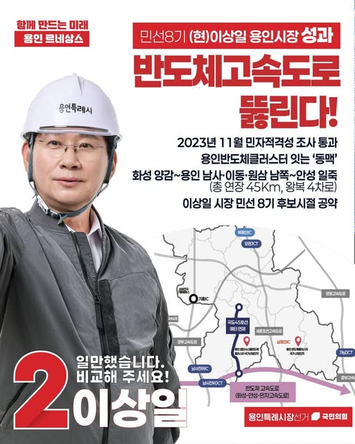 이상일 국민의힘 용인시장 후보 포스터./페이스북 캡처