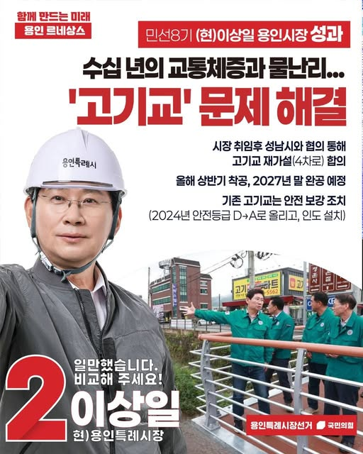 이상일 국민의힘 용인시장 후보./페이스북 캡처