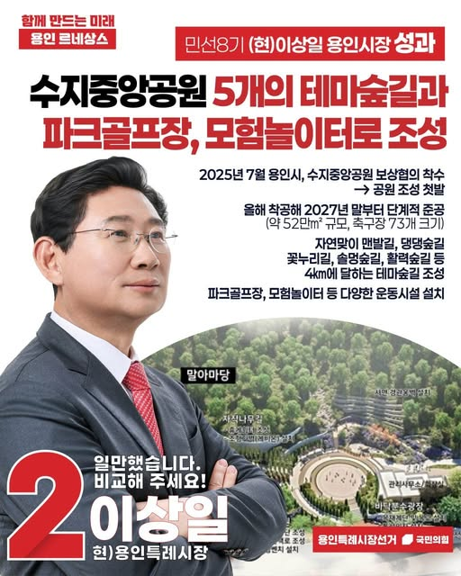 이상일 국민의힘 용인시장 후보./페이스북 캡처