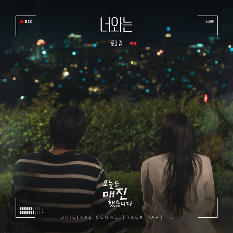 로이킴, 30일 안효섭X채원빈 ‘오늘도 매진했습니다’ OST ‘너와는’ 발매…묵직한 감동 선사