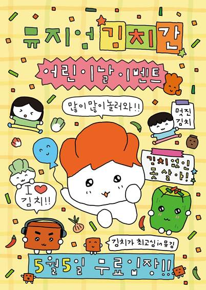 풀무원 뮤지엄김치간, 작가 최고심과 ‘김치가 최고심 in 뮤김’ 진행