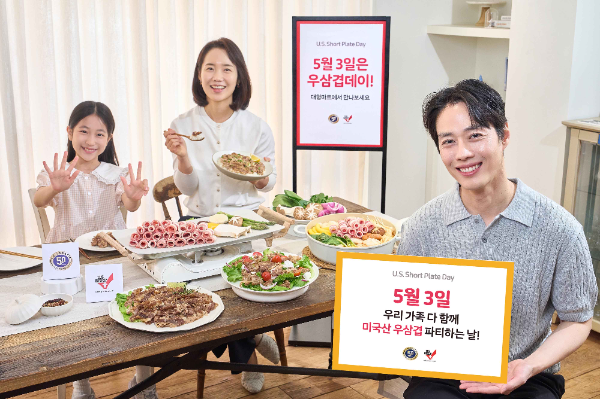 미국육류수출협회, '우삼겹데이' 할인 프로모션 진행
