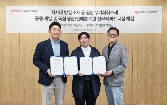 다이나믹솔루션-자이언트케미칼 공동 소재사업추진 협약 체결식. (제공=다이나믹솔루션)