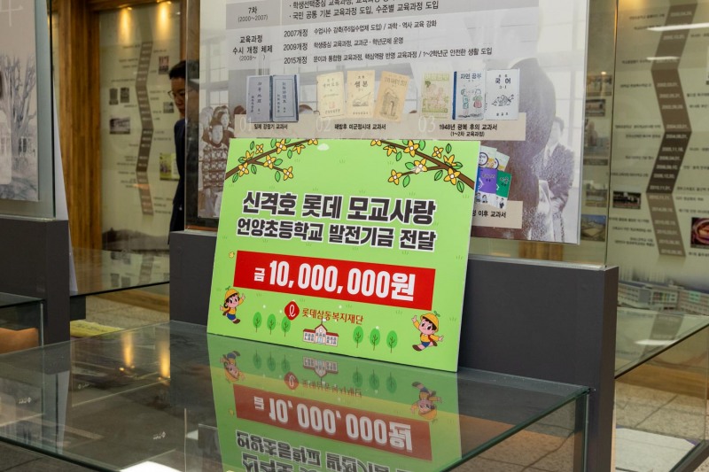 /롯데삼동복지재단