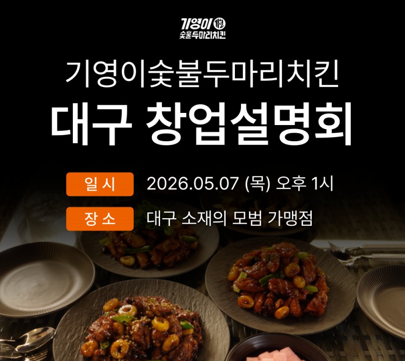 사진제공=기영이숯불두마리치킨