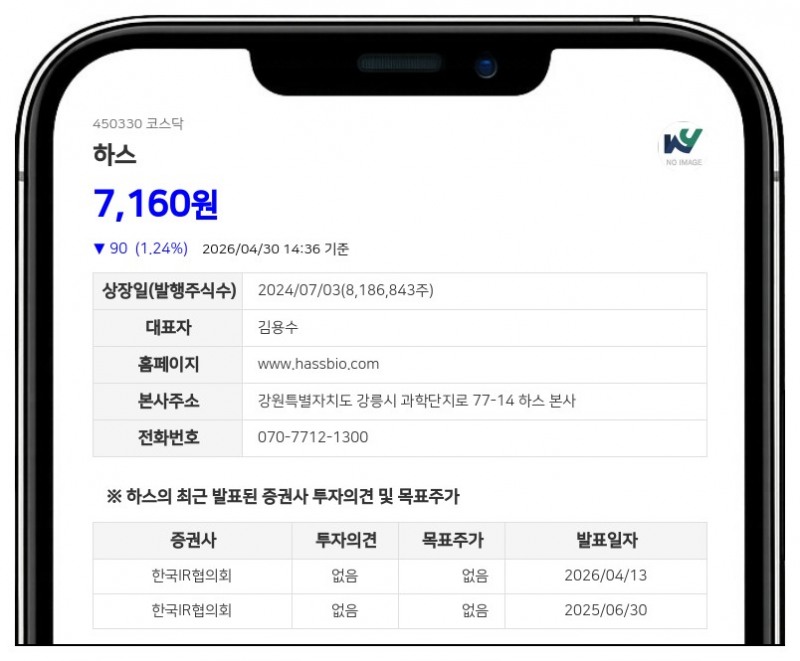 하스, 자사주 43만주 매입 완료에 30억 신탁계약 종료... 전량 법인계좌 입고