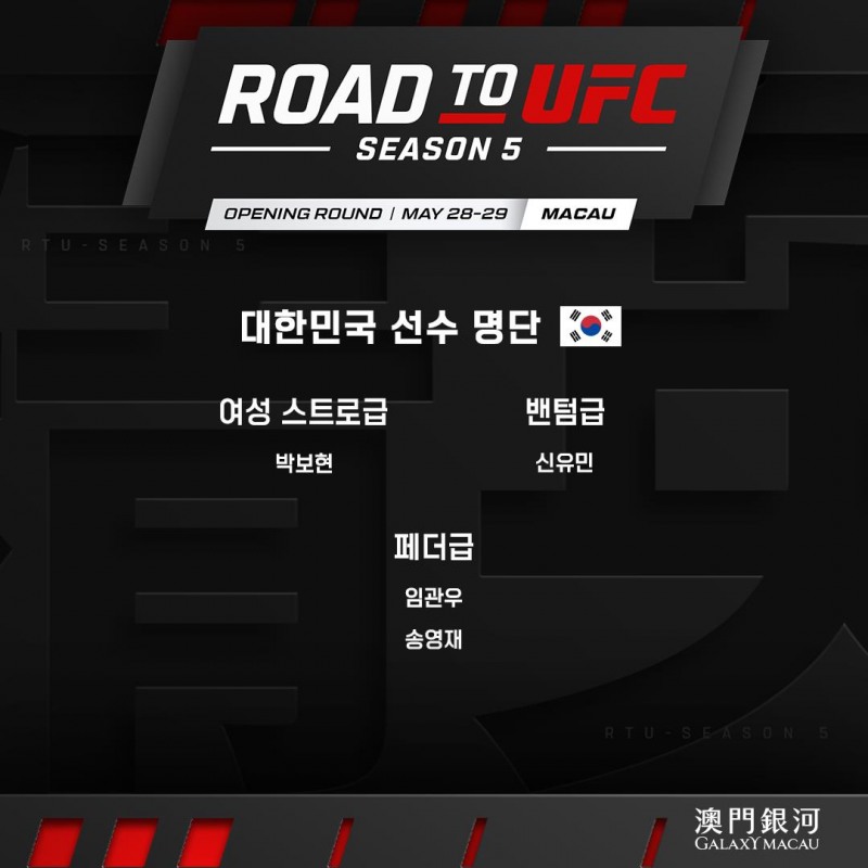 로드 투 UFC에 출전하는 한국인 파이터 4명. / 사진=연합뉴스