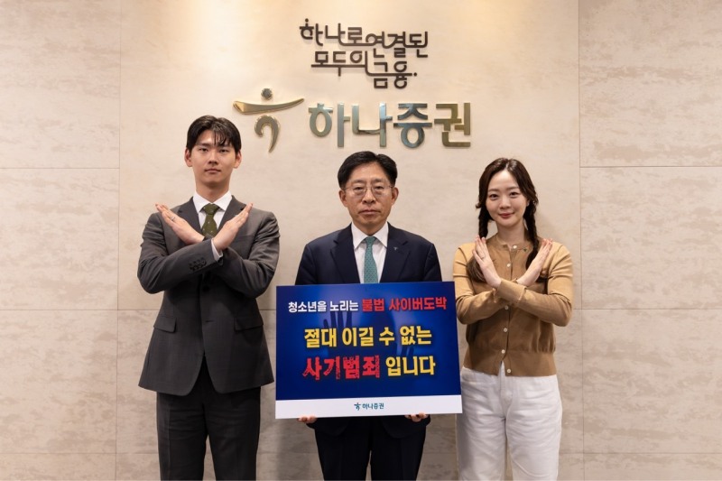 하나증권 강성묵 대표이사(가운데)와 하나증권 임직원들이 청소년 불법 도박 근절 캠페인에 참여해 기념촬영하고 있다./하나증권