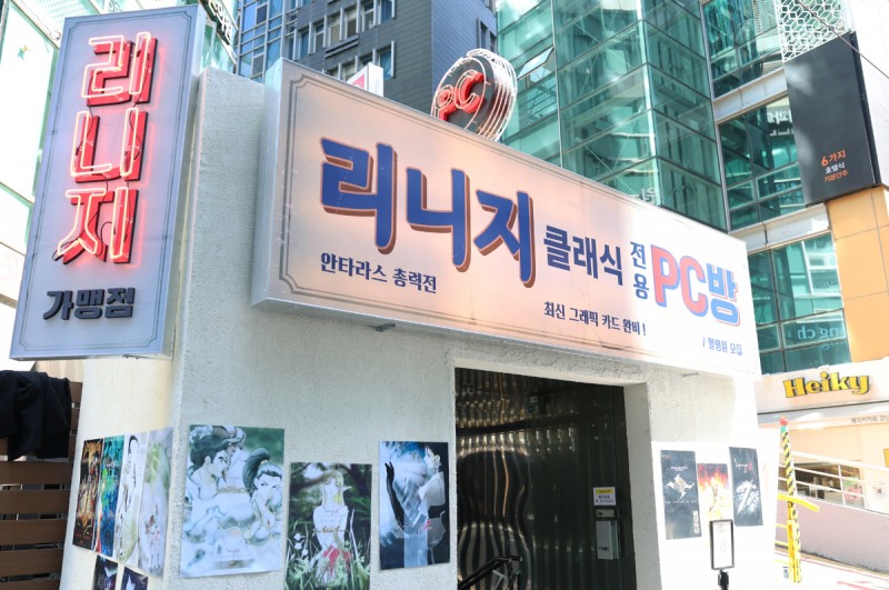 과거의 PC방을 콘셉트로 한 '리니지 클래식' 오프라인 이벤트(제공=엔씨).