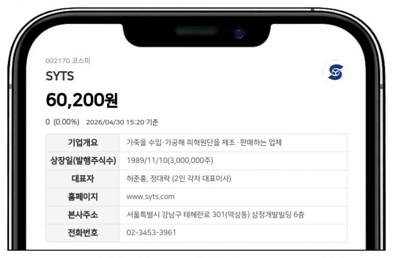 SYTS 친인척 허성준·허성은, 장내매수로 지분 0.09%p 확대