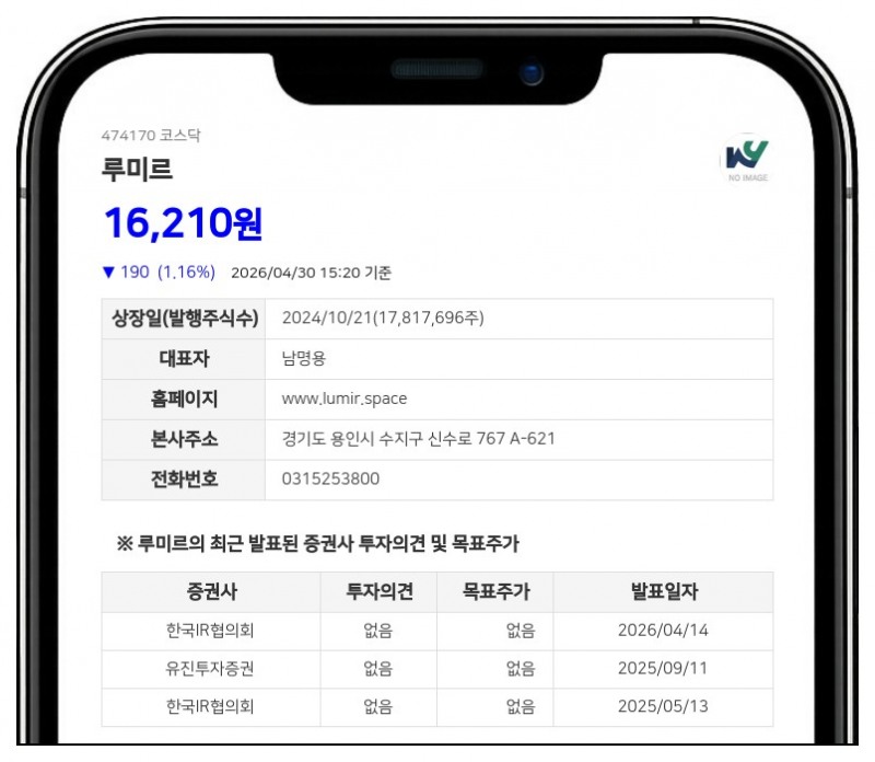 루미르, 30년 만기 CB로 30억 조달… "우주 시험 시설 및 위성 제작 박차"