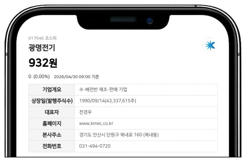광명전기 경영정상화 위해 법원에 회생절차 신청…사건번호 2026회합163