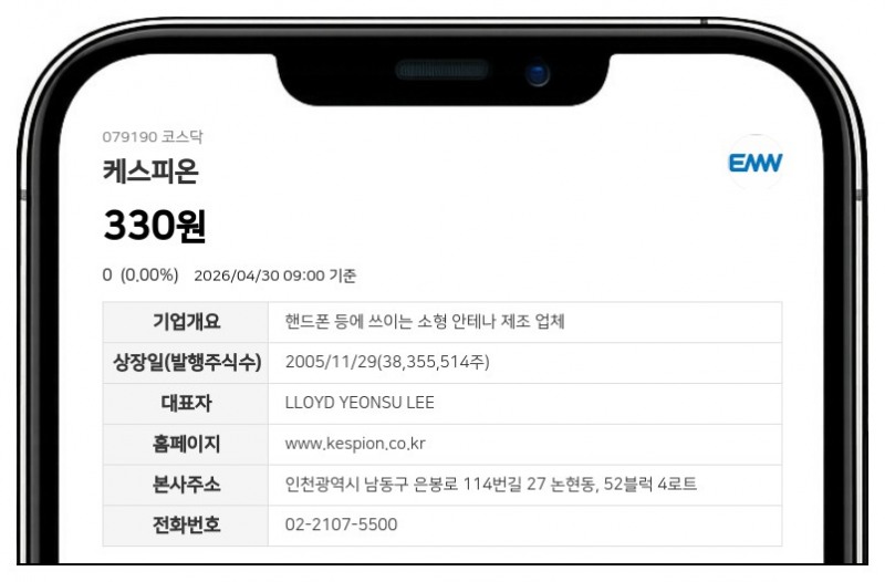케스피온 5월 4일부터 거래 재개... 액면병합 후 신주 변경상장 완료