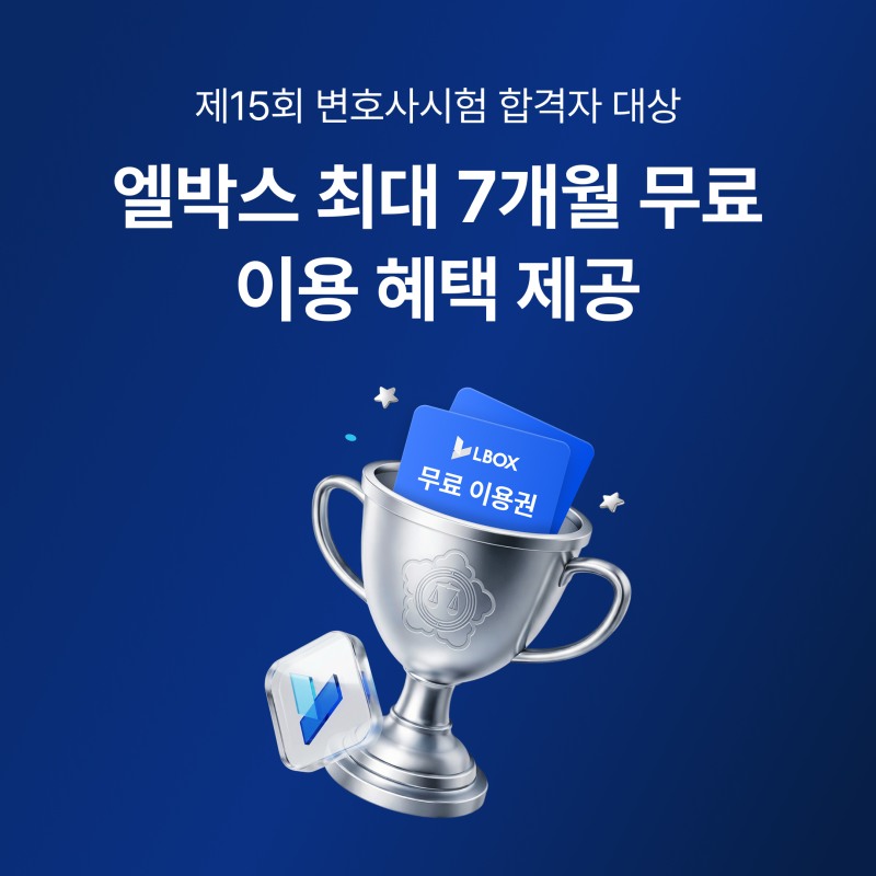사진제공=엘박스