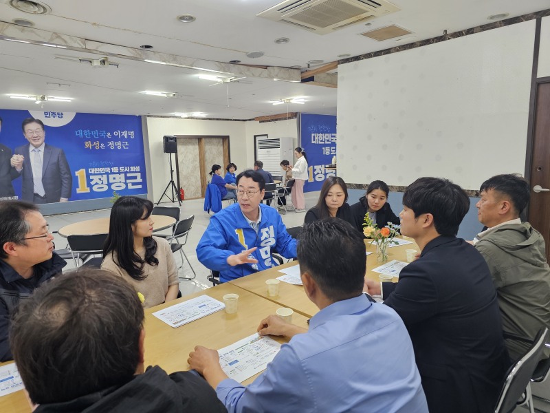 졍명근 민주당 화성시장 후보가 30일 경기도 상인연합회 화성지부 관계자들과 간담회를 하고있다./정명근후보 선거사무소