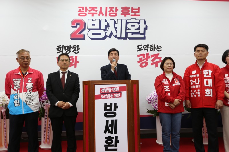 방세환 국힘 광주시장 후보가 30일 선거사무소 개소식에서 인사말을 하고있다./선거 캠프