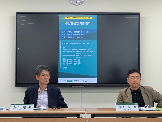 사진=건국대 통합돌봄법 세미나