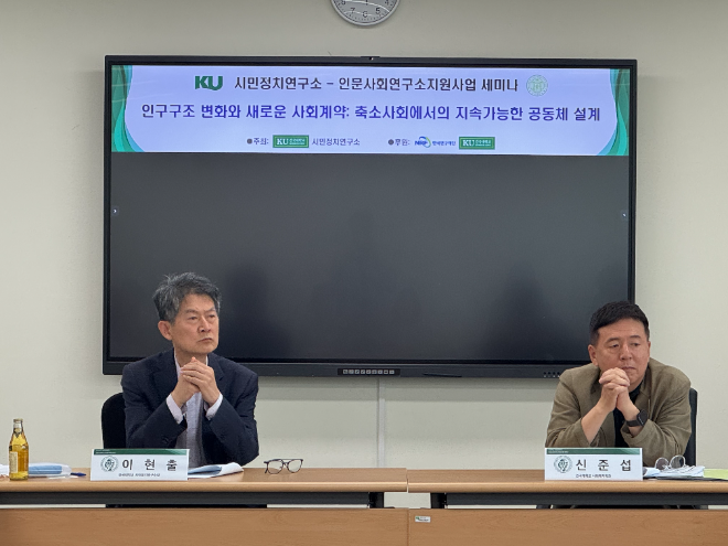 사진:건국대학교 시민정치연구소 세미나