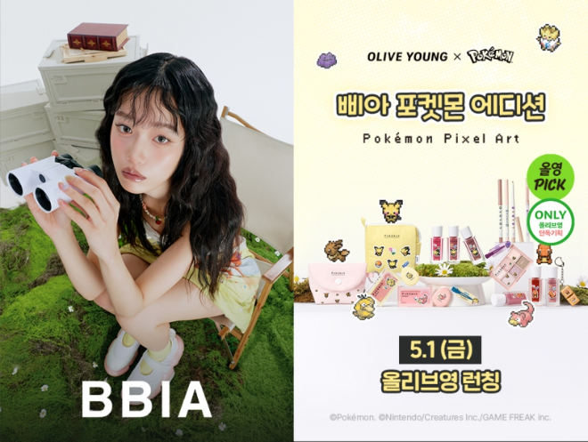 삐아, 5월 올영PICK 통해 포켓몬 에디션 선보여...5월 1일 올리브영 출시