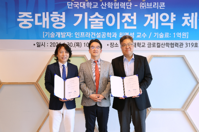 단국대 기술이전 계약 체결식 기념사진. (왼쪽부터) 이순환 ㈜브리콘 대표, 최명성 교수, 조완제 산학협력단장. (사진제공=단국대)