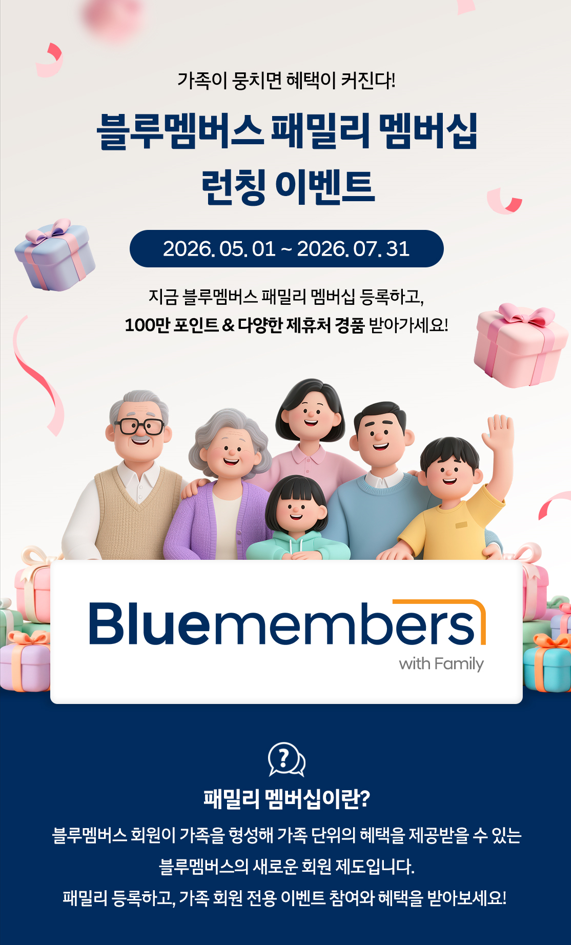 블루멤버스 패밀리 멤버십 런칭 이벤트 포스터./현대자동차