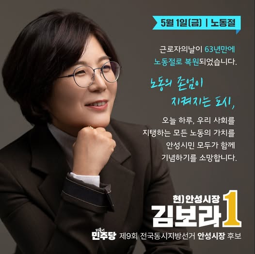 김보라 민주당 안성시장 후보./페북 캡처