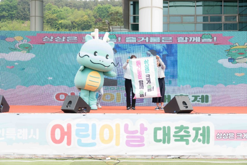 어린이날 대축제 모습./용인시