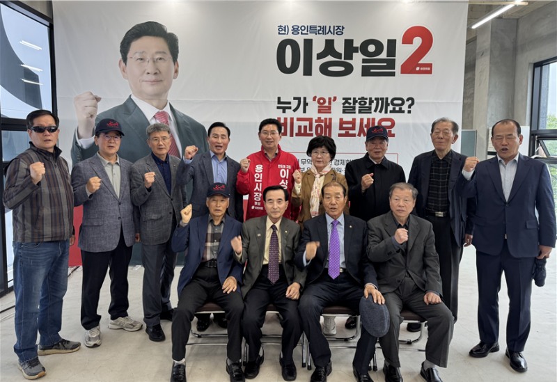 이상일 용인시장 후보가 3일 용인지역 예비역장교회 대표들과기념촬영을 하고있다./선거캠프