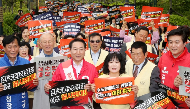 유정복 인천시장 후보와 행사 참석자들이 한국환경공단 이전 결사반대를 외치고 있다./정복캠프