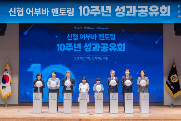 대전 신협중앙연수원 대강당에서 열린 ‘신협 어부바 멘토링 10주년 성과공유회’에서 주요 내빈들이 10주년 기념 세리모니를 하고 있다.