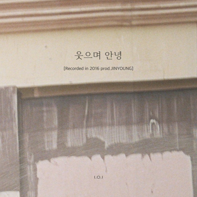 아이오아이, 오늘(4일) ‘웃으며 안녕’ 선공개로 컴백 예열…2016년 목소리로 여는 10주년 서막