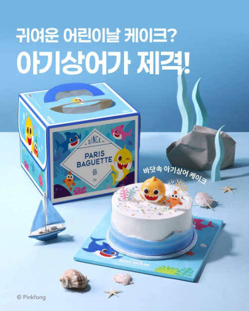 파리바게뜨, 어린이날 맞아 ‘바닷속 아기상어 케이크’ 출시