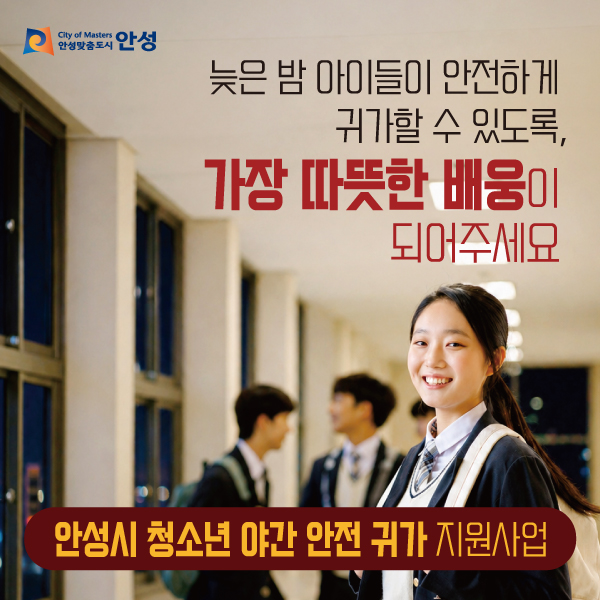 /안성시