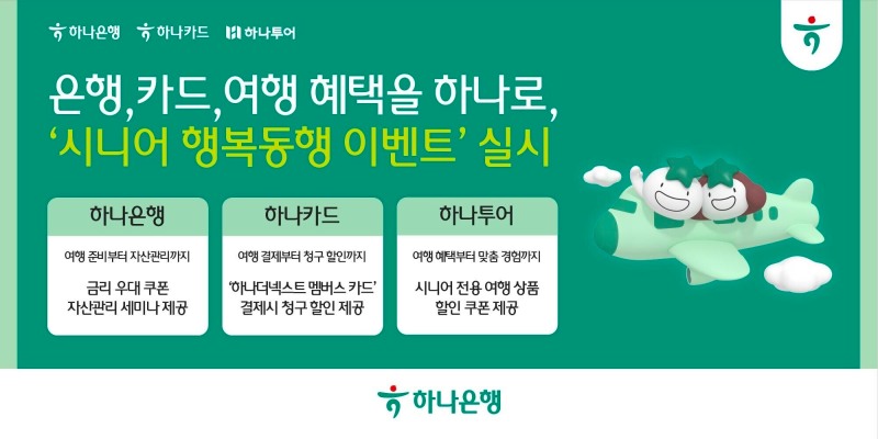 /하나은행