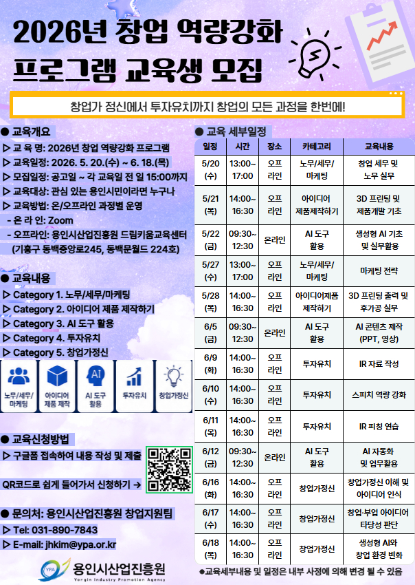 창업 역량강화 프로그램 교육생 모집 안내문