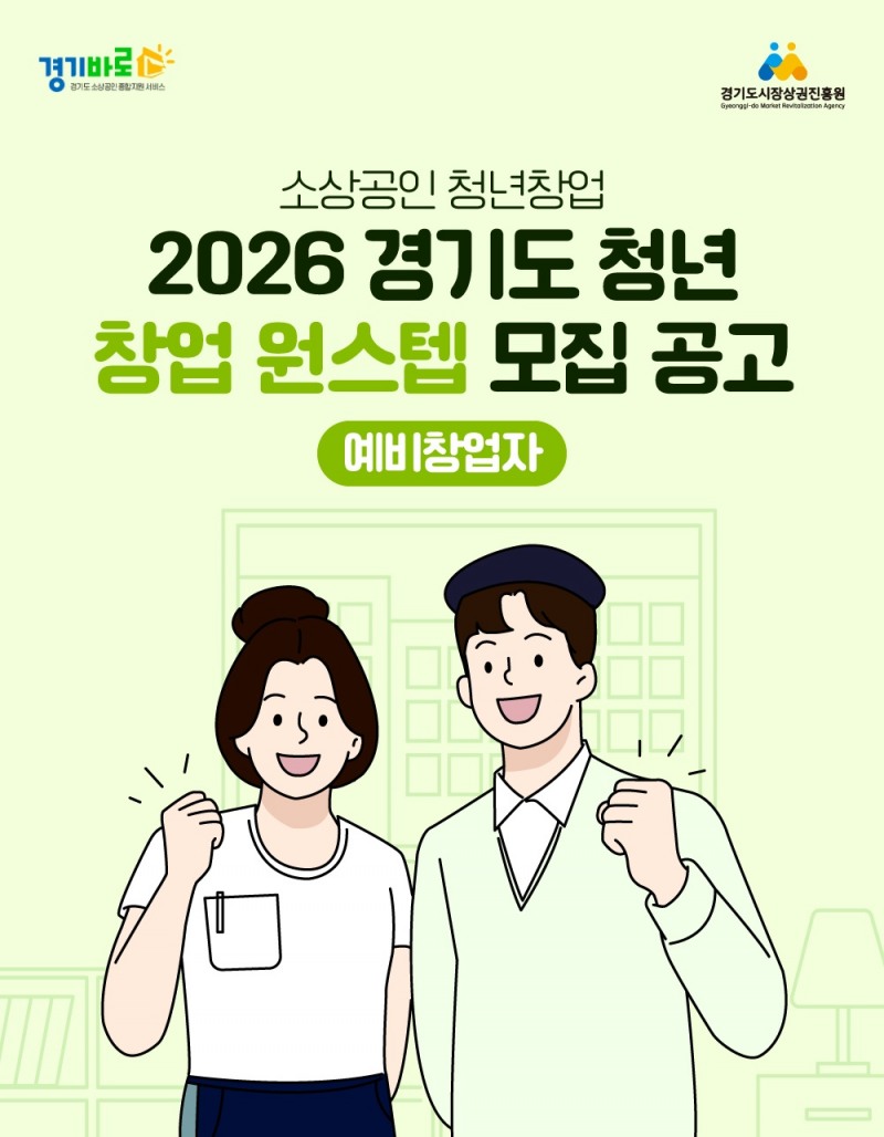 소상공인 청년 창업 원스텝 사업 추진 포스터