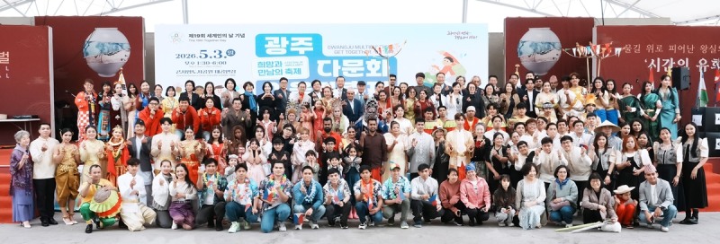 광주 다문화 어울림 축제