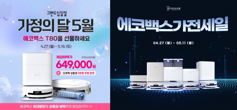 (왼쪽부터) 에코백스 11번가 ‘그랜드십일절’, 쿠팡 ‘쿠가세’ 프로모션