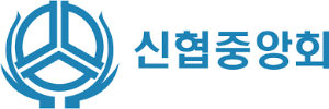 신협중앙회, 26년 하반기 신입·경력직원 공개채용 진행