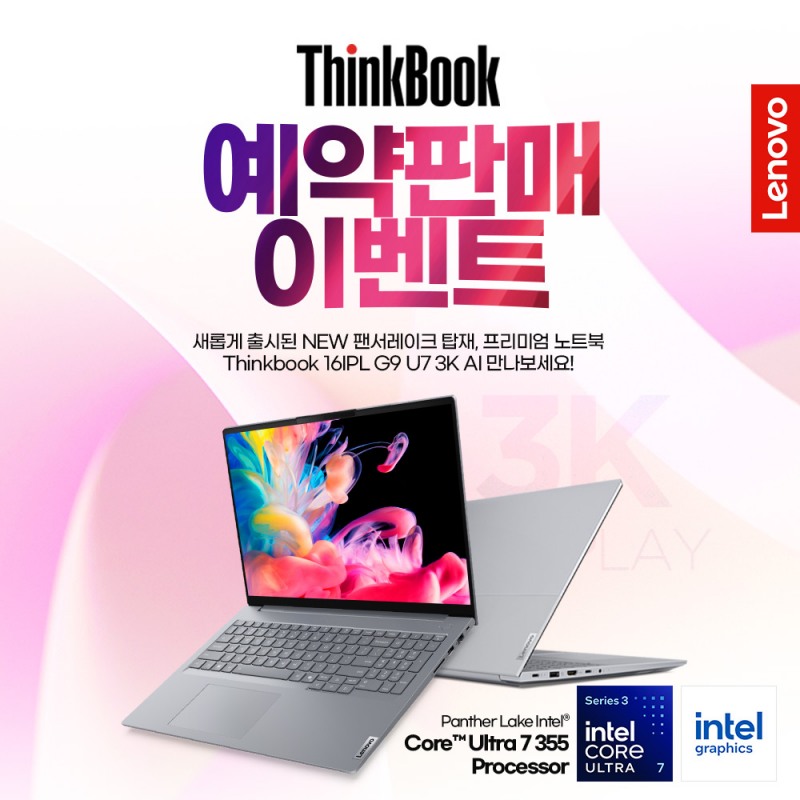사진 : 씽크북 16IPL 9세대