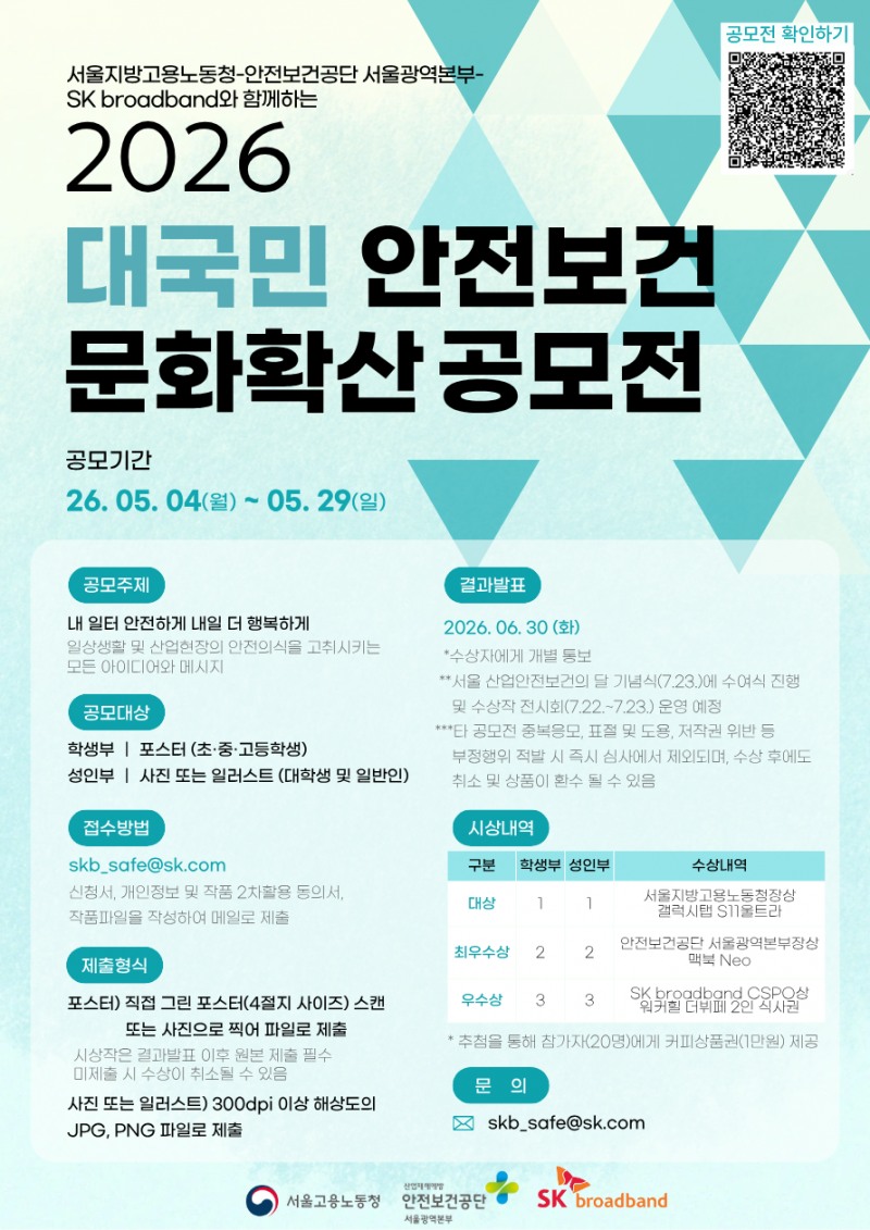 공모전 포스터./안전보건공단 서울광역본부