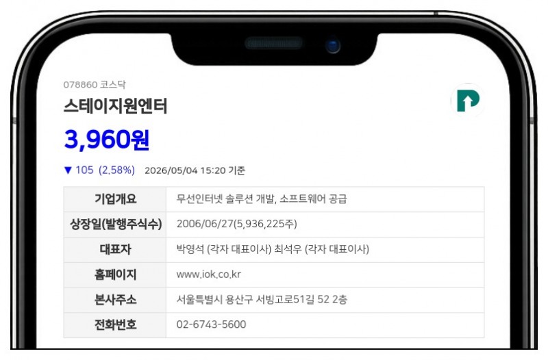 아이오케이이엔엠, 10억 규모 제3자배정 유상증자... 제이파트너스투자조합 참여