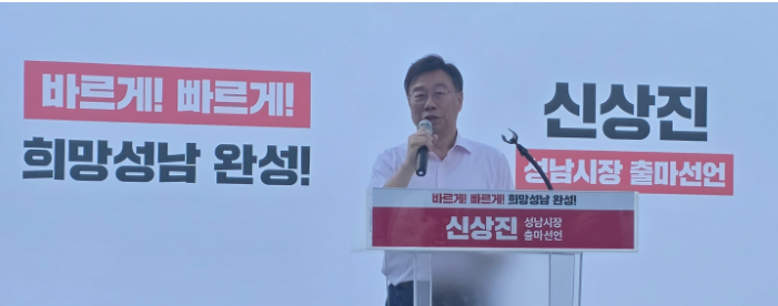 신상진 성남시장의 출마 기자회견 모습./신상진 측