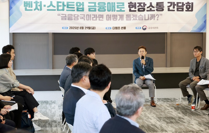 권대영 금융위원회 부위원장은 지난해 8월 29일 서울 강남구 디캠프 선릉 다목적홀에서 국내 주요 스타트업 협회 임원 및 회원사 대표, 창업지원기관 추천 스타트업, 창업지원기관 담당자, 벤처캐피탈·엑셀러레이터 등이 참석한 가운데 실제 산업현장에서 뛰고 있는 기업들의 생생한 목소리를 청취했다