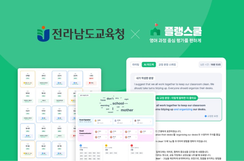 사진제공=플랭스쿨