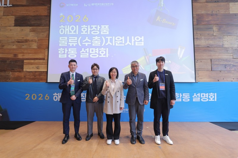 보건복지부가 지난 3월 30일 서울 커뮤니티하우스 마실에서 ‘2026 해외 화장품 물류(수출)지원사업 합동 설명회’를 개최했다.