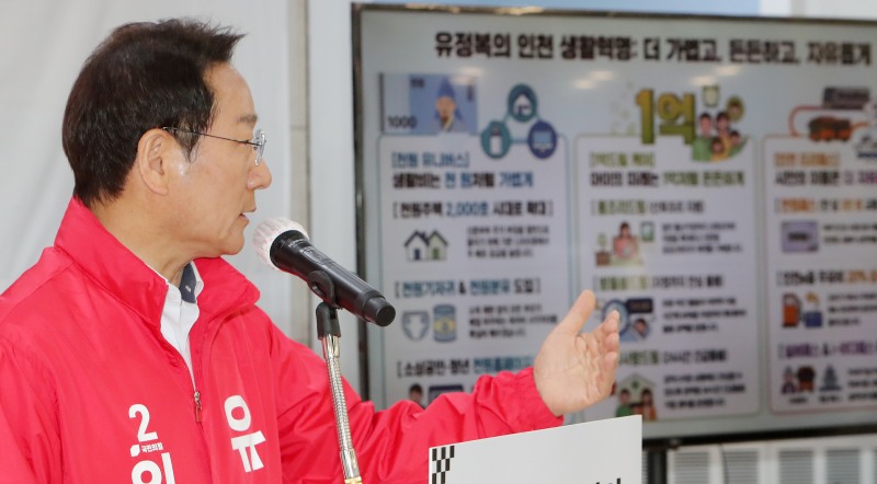 '인천생활혁명' 내용을 설명하고있는 유정복 인천시장 후보/정복캠프