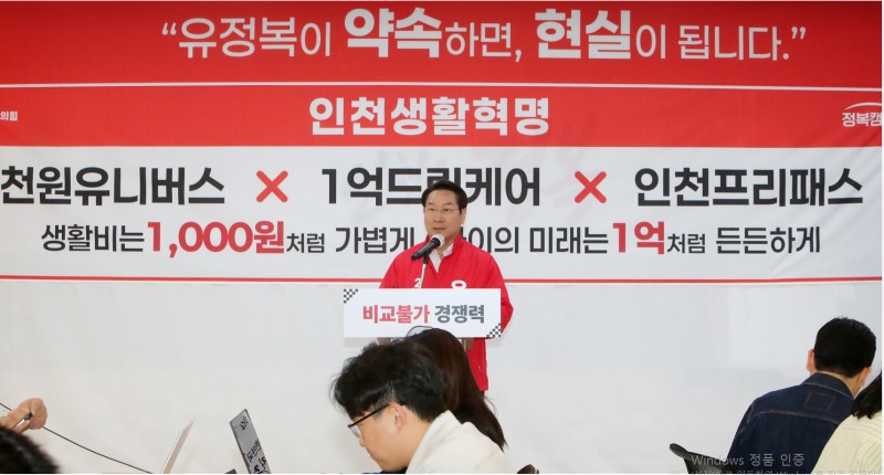 기자회견 모습./정복캠프