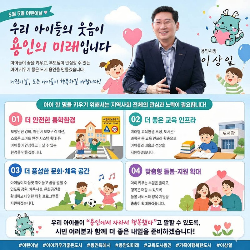 이상일 용인시장 후보의 어린이 공약./페북 캡처