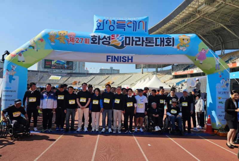 ‘제27회 화성효마라톤대회’모습./선거캠프